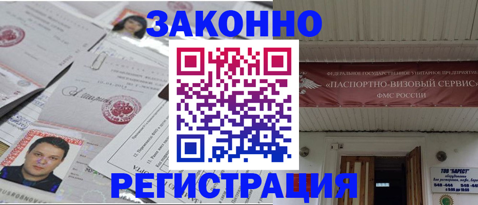 прописка для военкомата в Домодедово